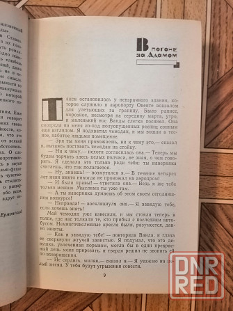 Продам книгу ежи ставинский Донецк - изображение 6