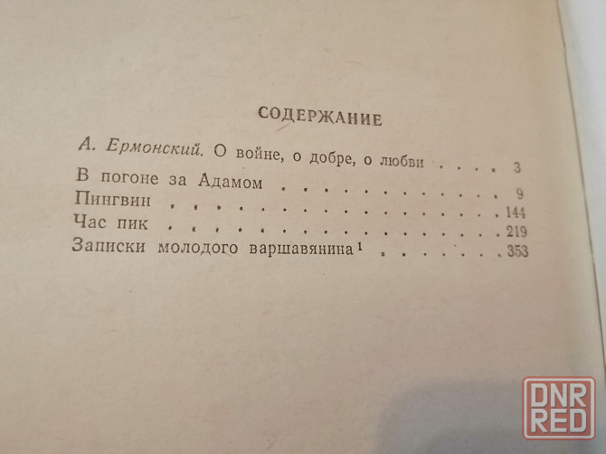Продам книгу ежи ставинский Донецк - изображение 4