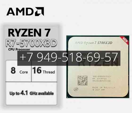 AMD Ryzen 7 5700X3D OEM Донецк