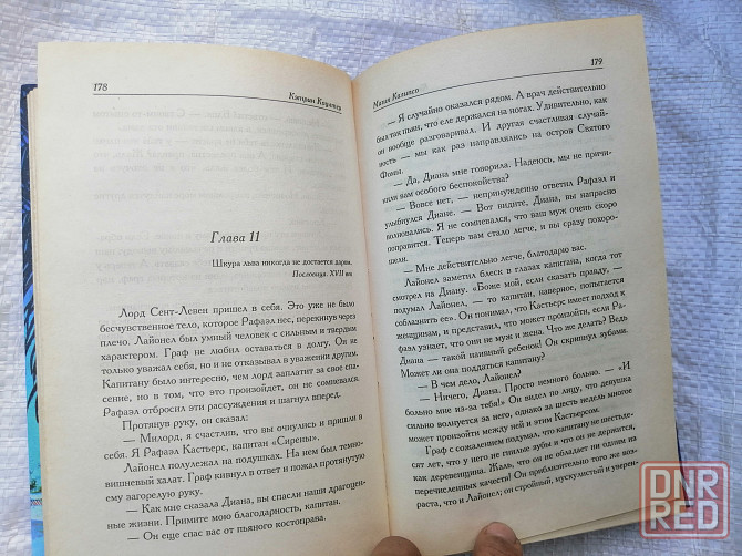 Книга к. коултер "магия калипсо" Донецк - изображение 5