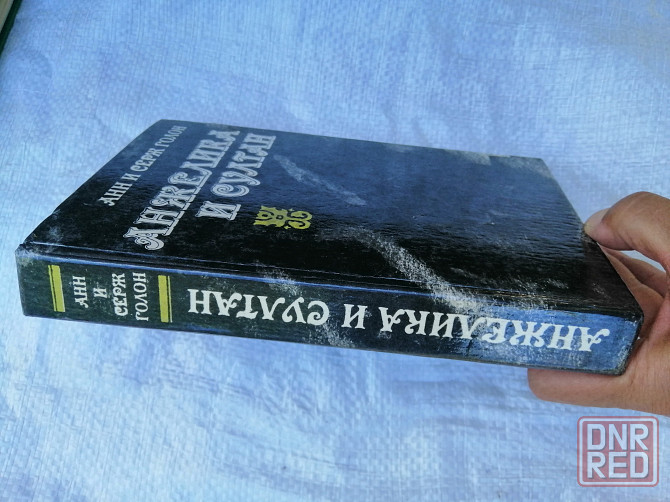 Книга анн и серж голон "анжелика и султан" Донецк - изображение 5