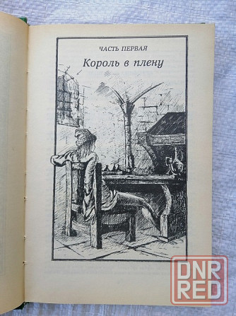 Книга ж. бенцони "катрин" Донецк - изображение 8