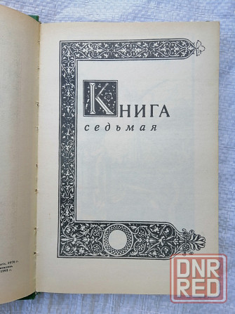Книга ж. бенцони "катрин" Донецк - изображение 2