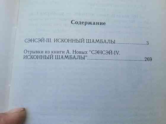 Книга а. новых "сэнсэй исконный шамбалы". Донецк