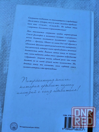 Книга а. новых "сэнсэй исконный шамбалы". Донецк - изображение 8