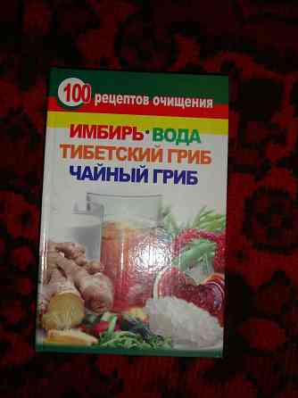 Продам книгу 100 рецептов очищения Донецк