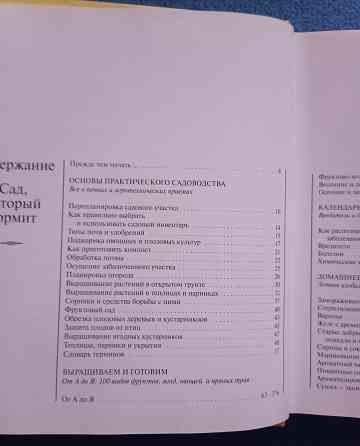 Книга Сад, который кормит Донецк
