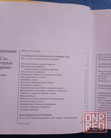 Книга Сад, который кормит Донецк - изображение 6