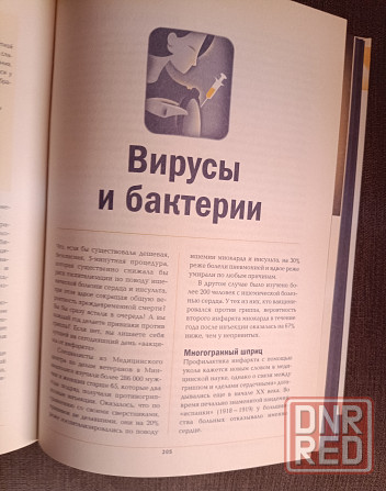 Книга Здоровое сердце Донецк - изображение 3
