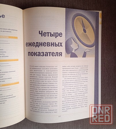 Книга Здоровое сердце Донецк - изображение 2