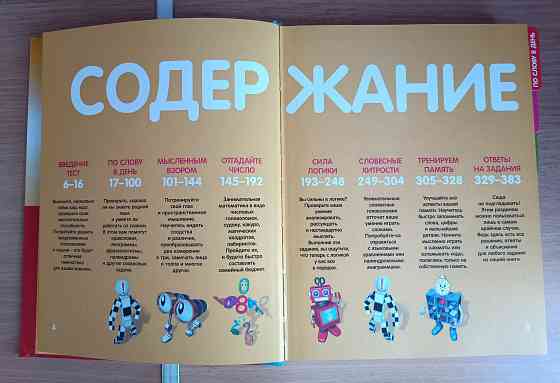 Книга Зарядка для ума Донецк