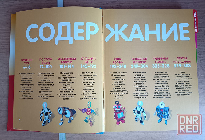 Книга Зарядка для ума Донецк - изображение 2
