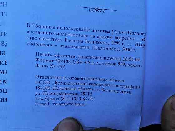 Книга мини молитвы на каждый день Донецк