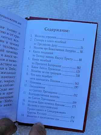 Книга мини молитвы на каждый день Донецк