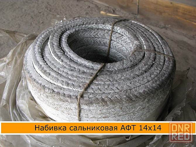 Набивка сальниковая афт 14х14 Донецк - изображение 1
