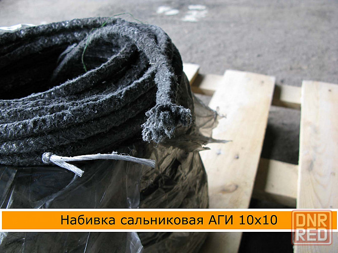 Набивка сальниковая аги 10 х 10 Донецк - изображение 1