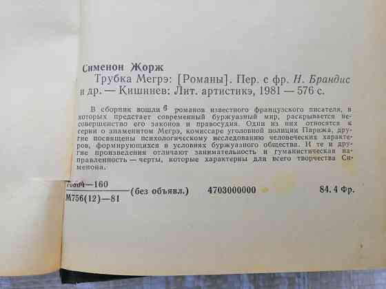 Книга ж. сименон "трубка мегрэ" Донецк