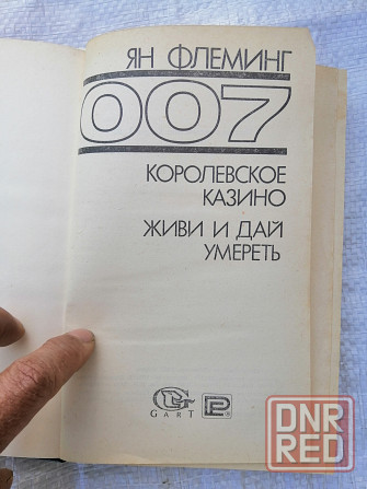 Книга ян флеминг "007 джеймс бонд" Донецк - изображение 6