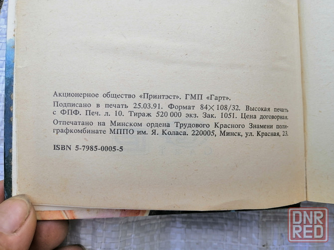 Книга ян флеминг "007 джеймс бонд" Донецк - изображение 5