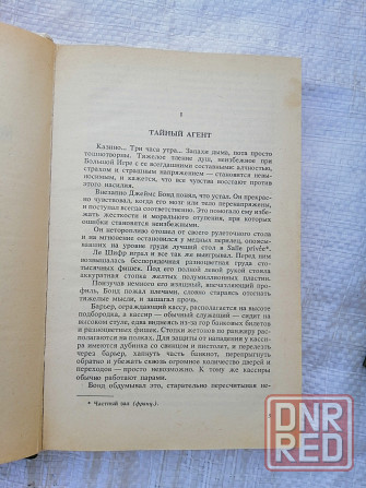 Книга ян флеминг "007 джеймс бонд" Донецк - изображение 4