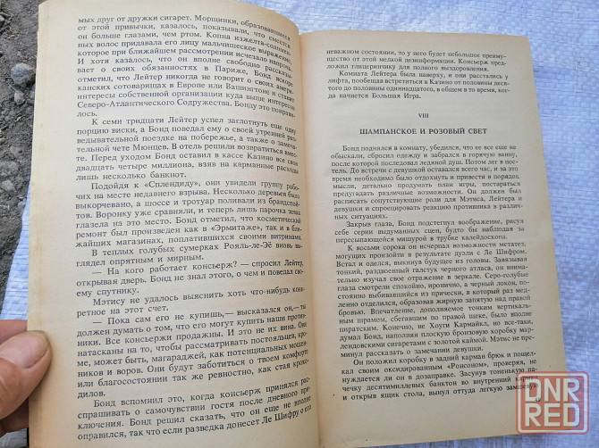 Книга ян флеминг "007 джеймс бонд" Донецк - изображение 3