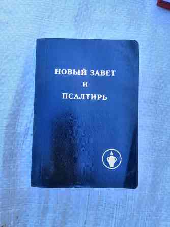 Книга мини "новый завет и псалтирь" Донецк