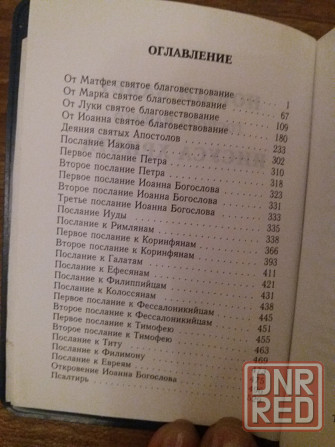 Книга мини "новый завет и псалтирь" Донецк - изображение 8