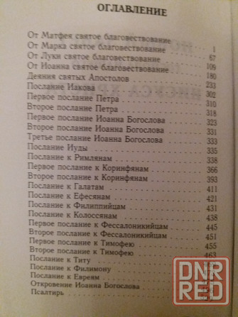 Книга мини "новый завет и псалтирь" Донецк - изображение 7