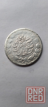 2000 динаров 1879 года. Серебряная монета Ирана. Донецк - изображение 2