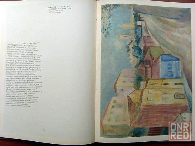 Пейзаж советских художников 1917 - 1974 (альбом) Донецк - изображение 5