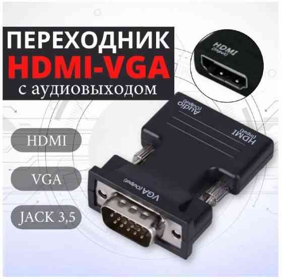 Адаптер переходник с HDMI на VGA + звук Донецк