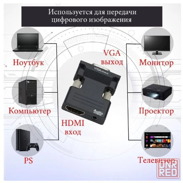 Адаптер переходник с HDMI на VGA + звук Донецк - изображение 4