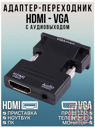 Адаптер переходник с HDMI на VGA + звук Донецк - изображение 3