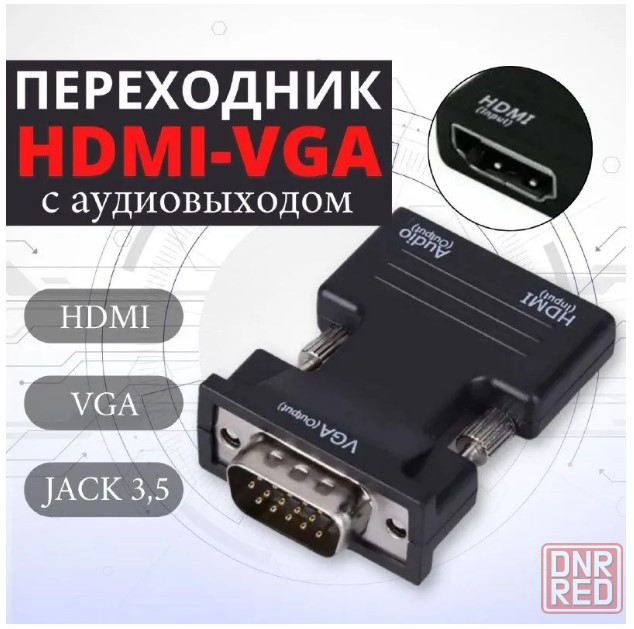 Адаптер переходник с HDMI на VGA + звук Донецк - изображение 1