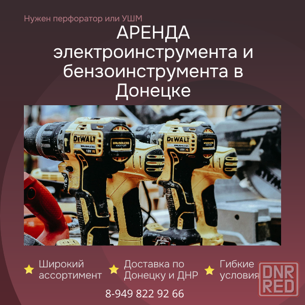 Аренда электро и бензоинструмента Донецк - изображение 1