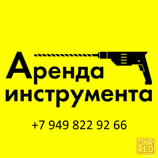 аренда электро и бензоинструмента Донецк - изображение 1