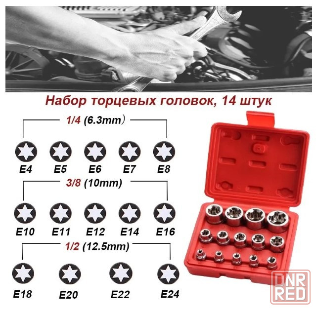 Набор торцевых головок TORX (Звёздочка) 14 предметов Донецк - изображение 2