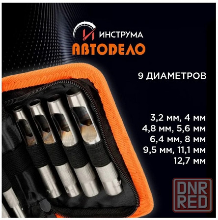 Просечки (пробойники) 9 предметов Донецк - изображение 2