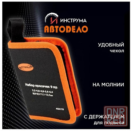 Просечки (пробойники) 9 предметов Донецк - изображение 4