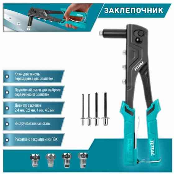 Заклёпочник ручной TOTAL Донецк