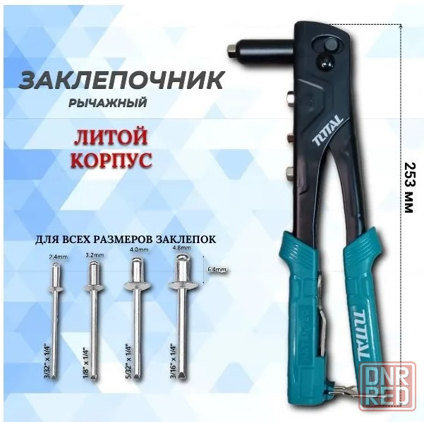 Заклёпочник ручной TOTAL Донецк - изображение 4