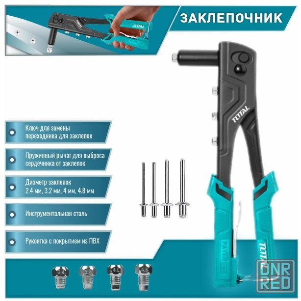 Заклёпочник ручной TOTAL Донецк - изображение 3