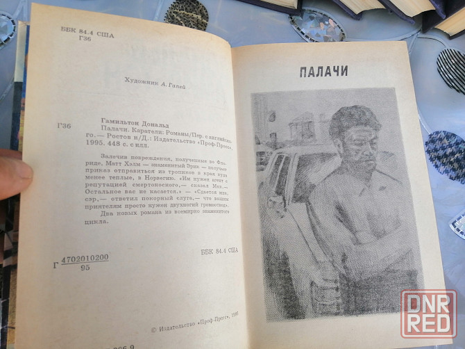Книга д. гамельтон "каратели" Донецк - изображение 6