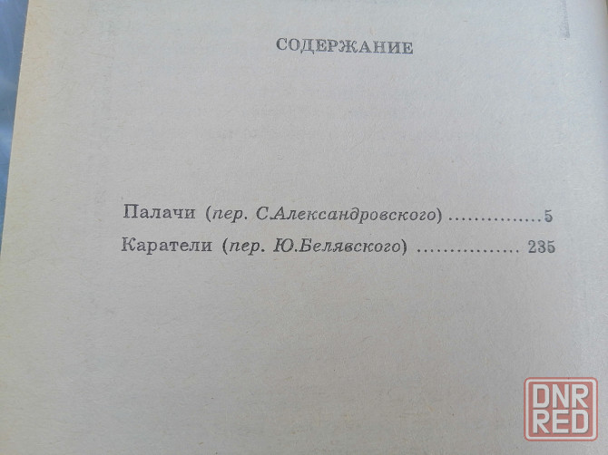 Книга д. гамельтон "каратели" Донецк - изображение 3