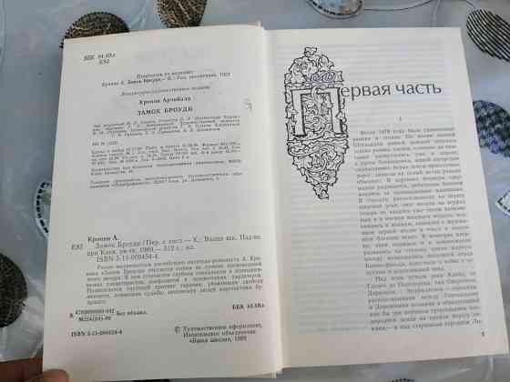 Книга а. кронин "замок броуди" Донецк