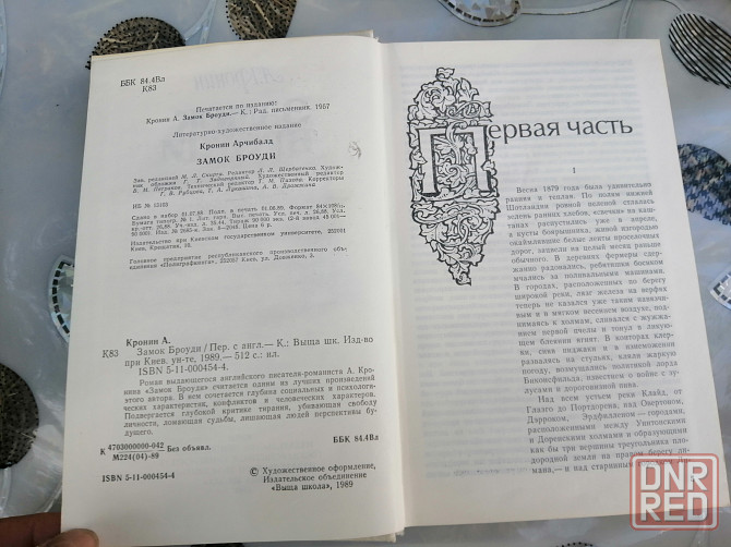 Книга а. кронин "замок броуди" Донецк - изображение 3