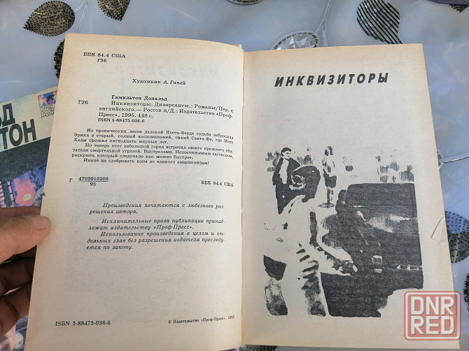 Продам книги дональд гамильтон Донецк - изображение 3