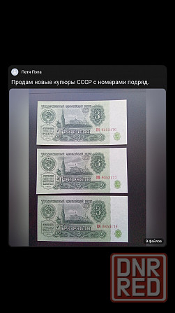 Продам рубли ссср Донецк - изображение 2