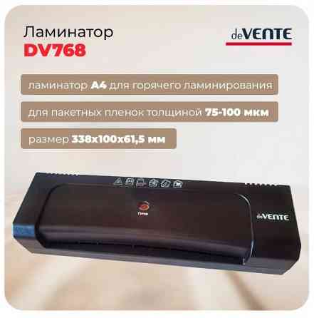 Ламинатор deVENTE Донецк