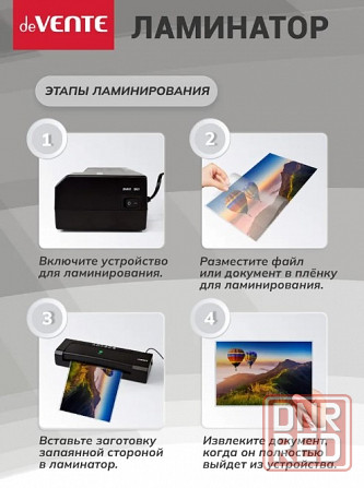 Ламинатор deVENTE Донецк - изображение 5